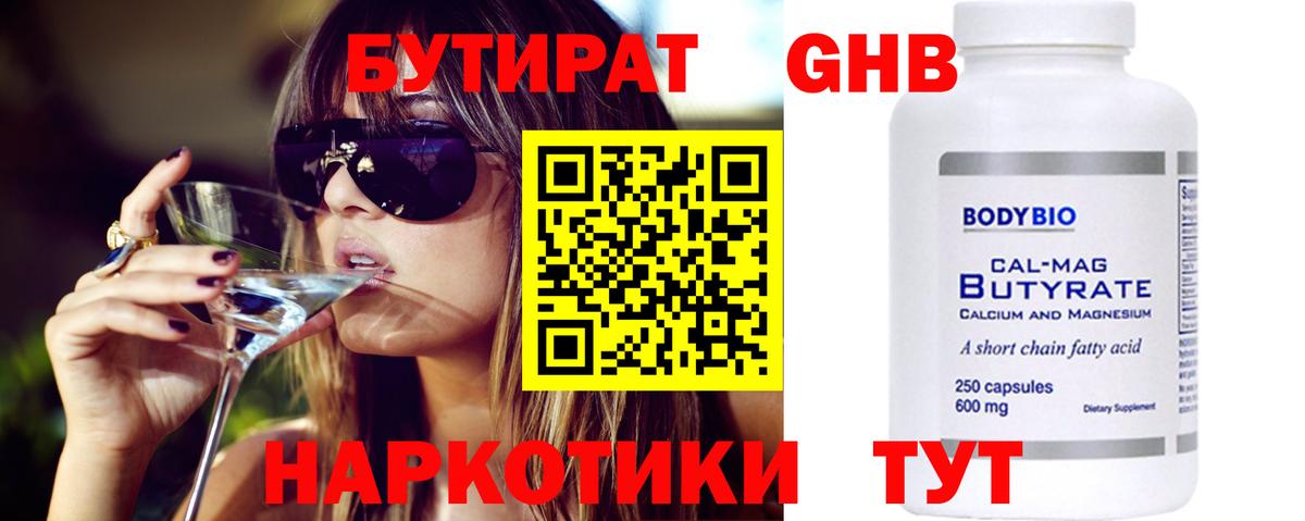 Бутират BDO 33% Гусь-Хрустальный