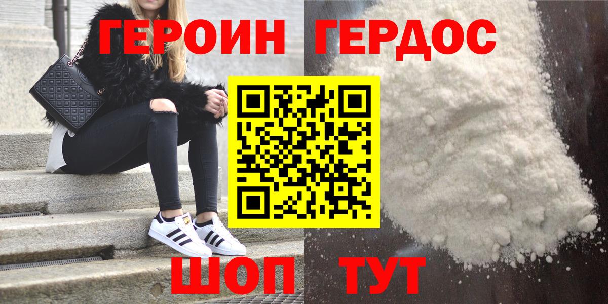 ГЕРОИН гречка  Вход с VPN  ГЕРОИН  Гусь-Хрустальный 