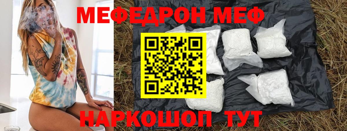 Меф mephedrone  Вход с VPN  МЕФ  Гусь-Хрустальный 