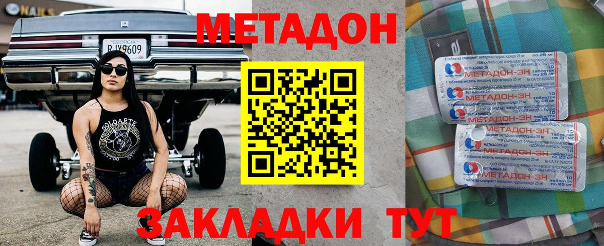 МЕТАДОН VHQ  МЕТАДОН methadone  Гусь-Хрустальный  Вход с VPN 