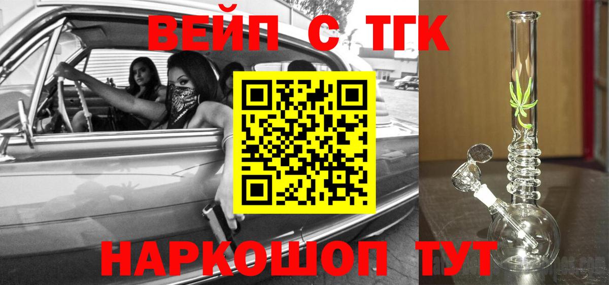 ТГК концентрат  ТГК жижа  где купить   Гусь-Хрустальный  blacksprut ТОР  Вход с VPN 